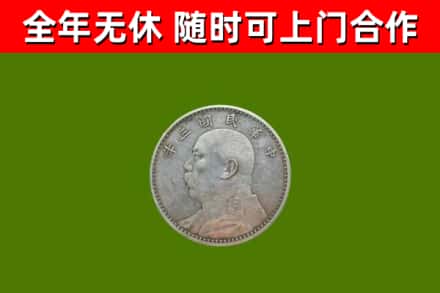 丹巴县回收袁大头