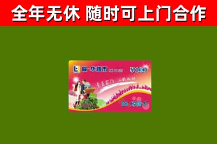 丹巴县烟酒回收超市卡.jpg